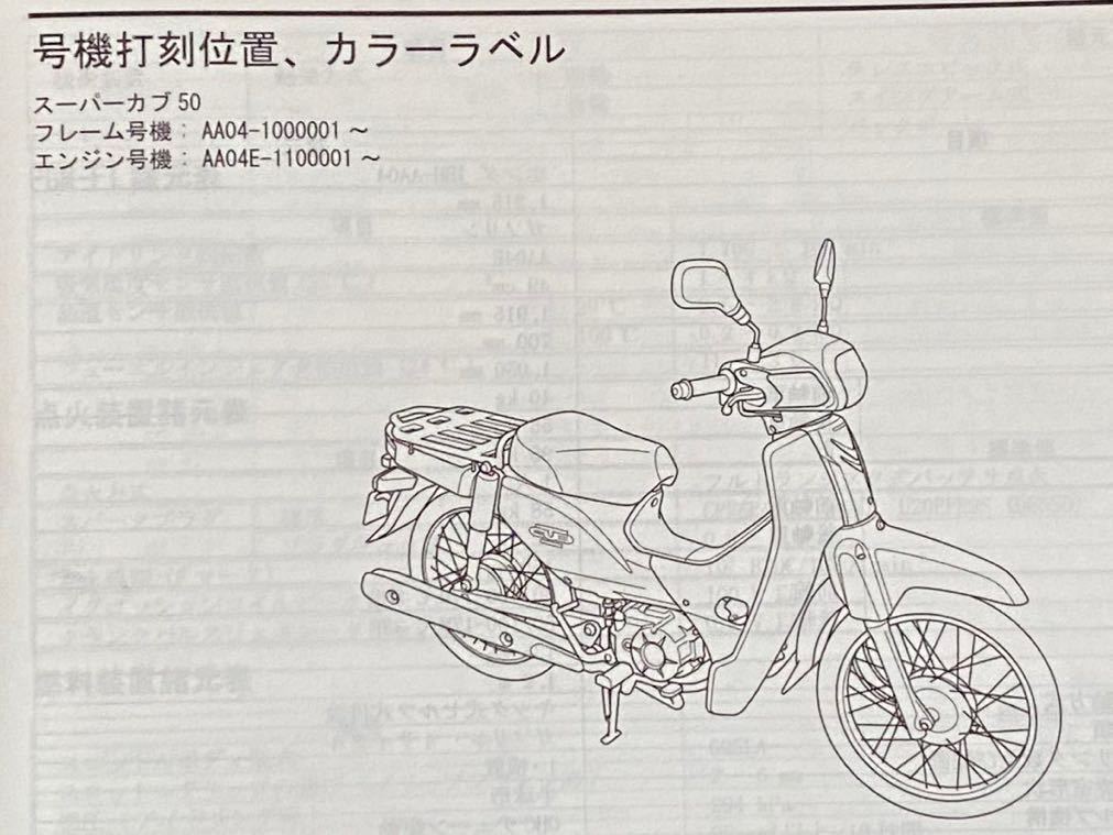 H-031【HONDA/ホンダ】サービスマニュアル スーパーカブ50