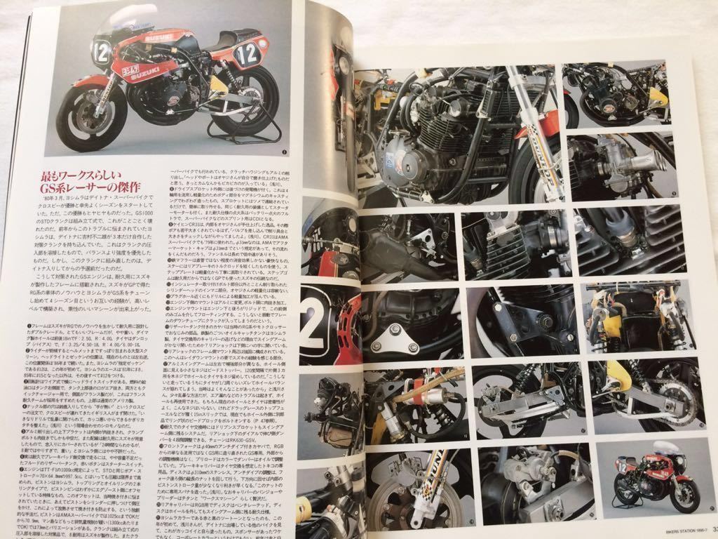 送料無料 ポップ ヨシムラ 鈴鹿8耐 TT-F1 スズキ GS1000R、ヨシムラ/モリワキ GSX1000 解説、BMW R850R F650/95 CBR650F/BIKERS STATION 94_画像6