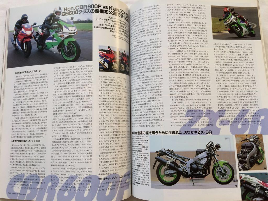 送料無料 ポップ ヨシムラ 鈴鹿8耐 TT-F1 スズキ GS1000R、ヨシムラ/モリワキ GSX1000 解説、BMW R850R F650/95 CBR650F/BIKERS STATION 94_★CBR600F vs ZX-6R