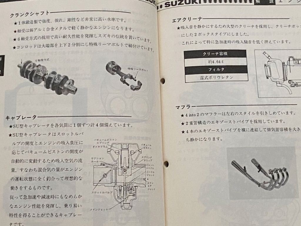 送料無料★SUZUKI GSX400F サービスガイド GS400XF GS40XF 空冷 4気筒 DOHC TSCC スズキ 純正 正規品 整備書 修理書 サービスマニュアル_画像4