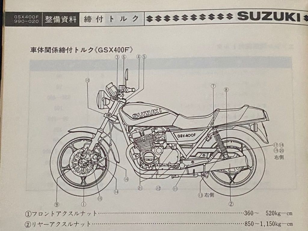 送料無料 SUZUKI GSX400F サービスガイド GS400XF GS40XF 空冷 4 送料無料 SUZUKI GSX400F サービスガイド GS400XF GS40XF 空冷 4
