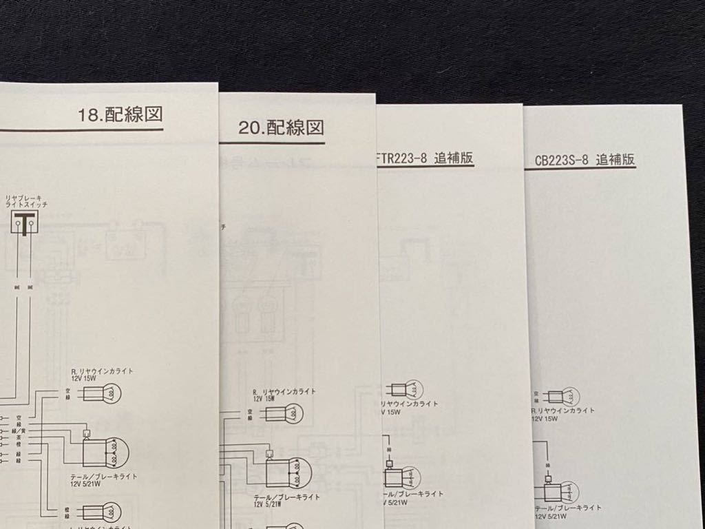 送料無料 FTR/223/CB223S(全モデル 追補版 掲載)サービス 送料無料 FTR/223/CB223S(全モデル 追補版 掲載)サービス