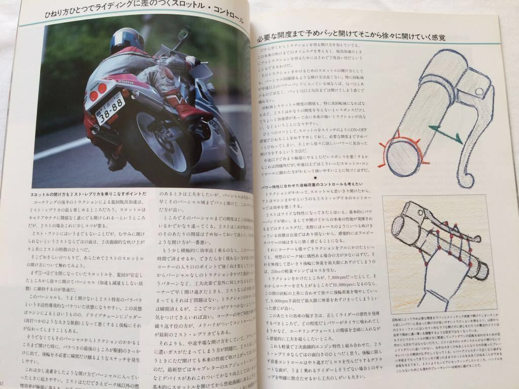 送料無料★2ストローク/ライディング/テクニック TZR250 3MA 後方排気/RGV250Γ VJ21A/NSR250R MC18 検 ライテク■RIDERS CLUB 1989 No.144_画像9