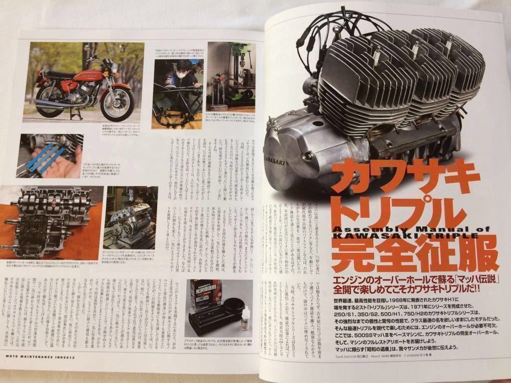  Kawasaki Mach 500SS,W1 двигатель разборка обслуживание восстановление техническое обслуживание сборка капитальный ремонт специальный выпуск книга@( осмотр H/1/2 KA/1/2 W1/S/SA W3/650RS