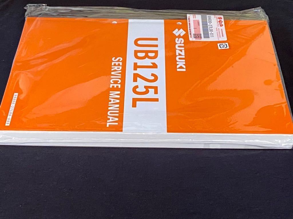 送料無料 バーグマンストリート125EX UB125L サービスマニュアル