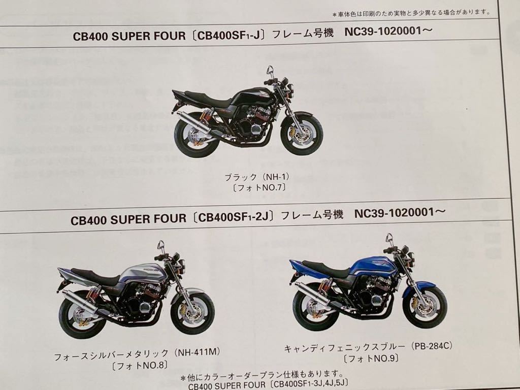 送料無料 2冊 NC39 CB400 SF SUPER FOUR スーパーフォア CB400SF 送料無料 2冊 NC39 CB400 SF SUPER FOUR スーパーフォア CB400SF