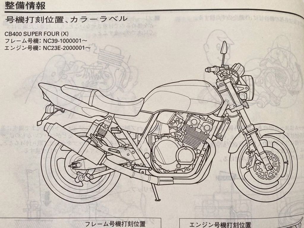 送料無料 2冊 NC39 CB400 SF SUPER FOUR スーパーフォア CB400SF 送料無料 2冊 NC39 CB400 SF SUPER FOUR スーパーフォア CB400SF