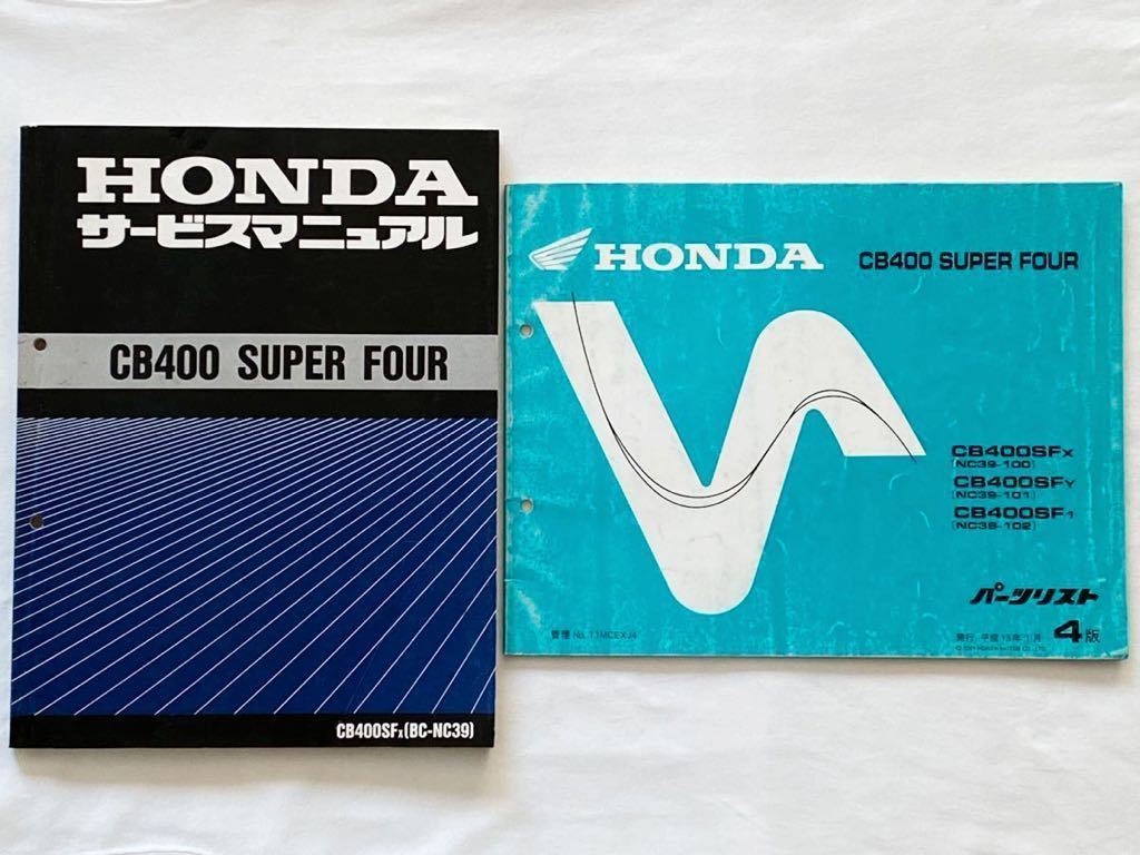 送料無料 2冊 NC39 CB400 SF SUPER FOUR スーパーフォア CB400SF 送料無料 2冊 NC39 CB400 SF SUPER FOUR スーパーフォア CB400SF