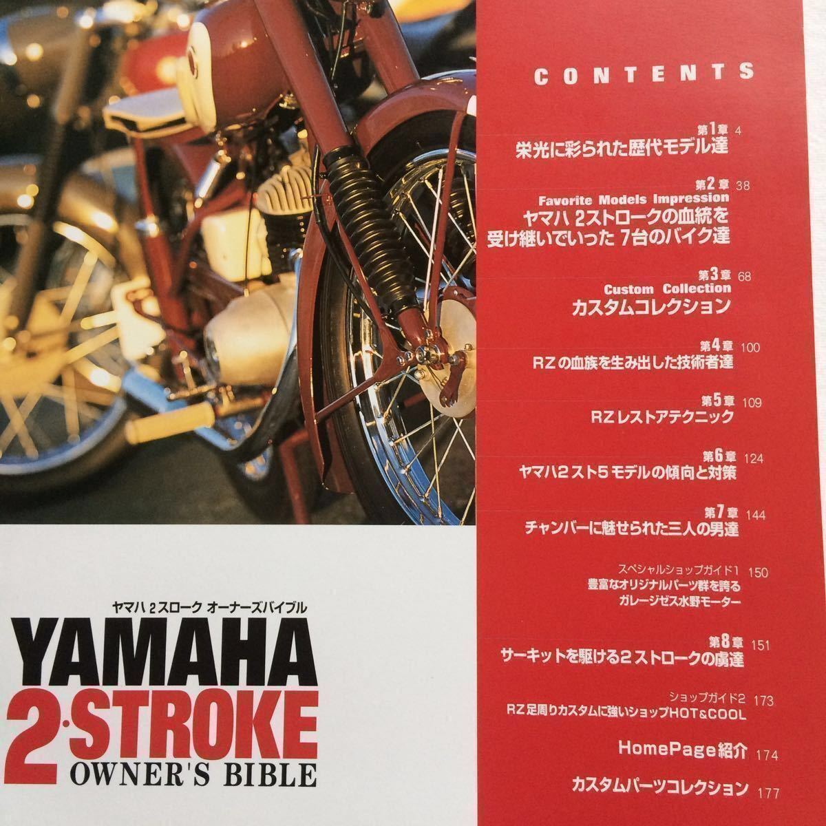 【高知インター店】 YAMAHA 送料無料 ヤマハ BIBLE/RZ350 OWNER'S 2ストローク バイク一般