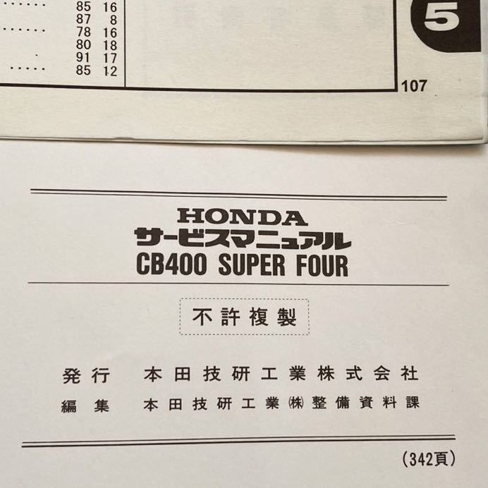 送料無料 2冊 NC39 CB400 SF SUPER FOUR スーパーフォア CB400SF