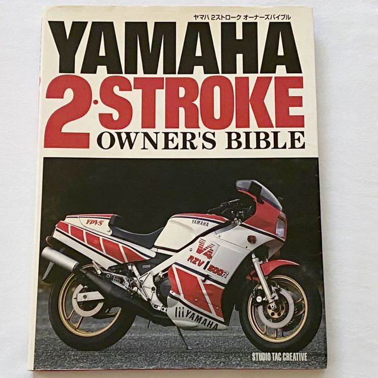  бесплатная доставка *YAMAHA Yamaha 2 ход OWNER\'S BIBLE/RZ350 двигатель кабина /RZ-R YPVS разборка /. направление меры R1-Z TZR250 RZV500R RD250/350