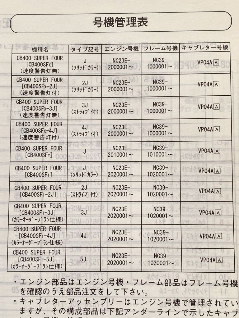 送料無料 2冊 NC39 CB400 SF SUPER FOUR スーパーフォア CB400SF