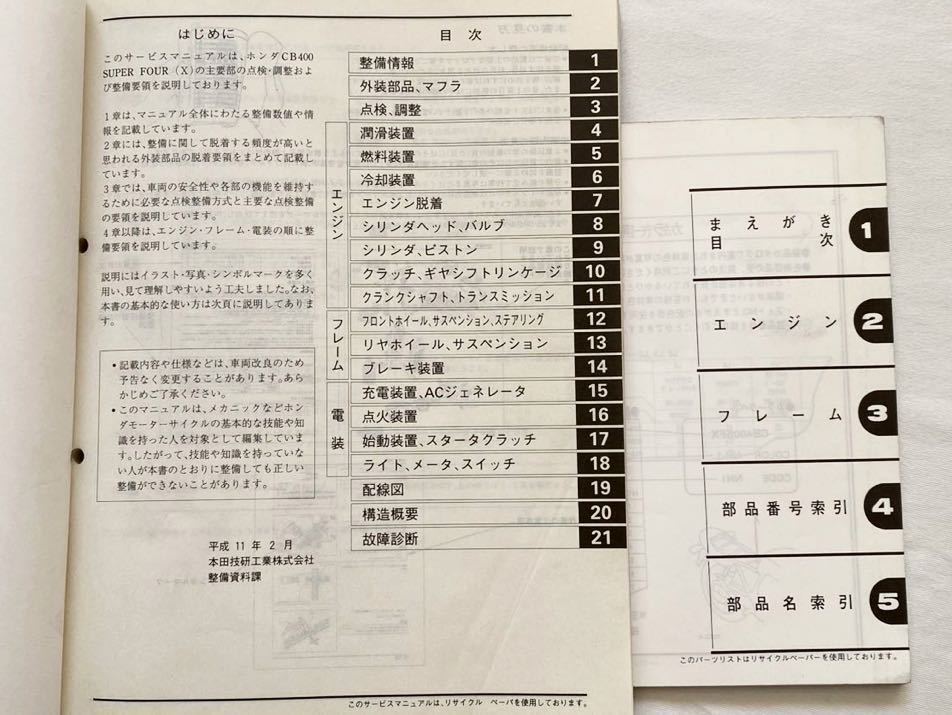 送料無料 2冊 NC39 CB400 SF SUPER FOUR スーパーフォア CB400SF 送料無料 2冊 NC39 CB400 SF SUPER FOUR スーパーフォア CB400SF