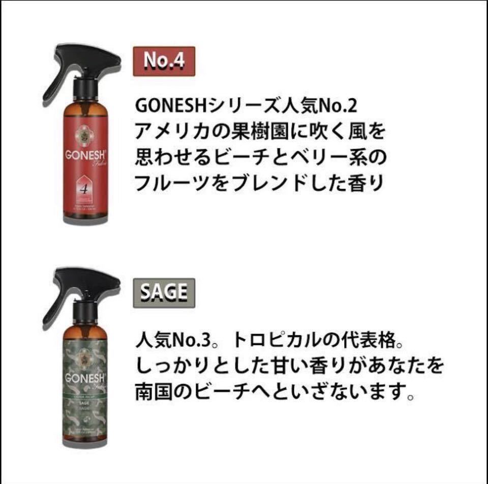 人気3位の香り GONESH ガーネッシュ ファブリックリフレッシャー セージ SAGE 4本セット スプレー ミスト 衣類用芳香消臭剤 芳香剤 除菌_画像7