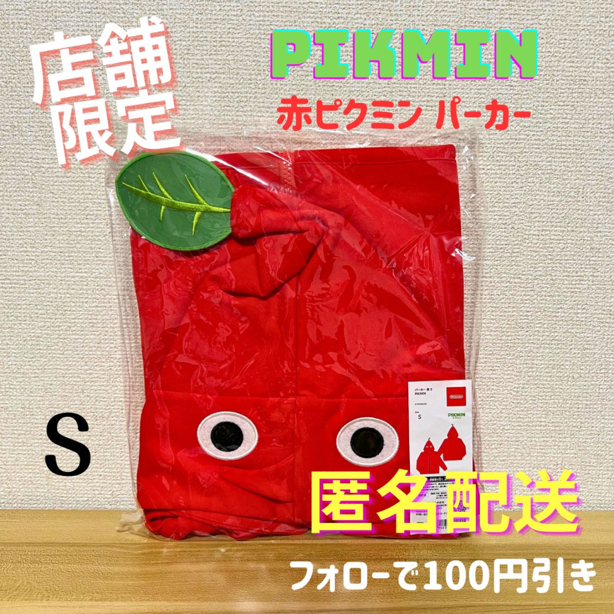 限定品 130サイズ パーカー 赤ピクミン PIKMIN Nintendo