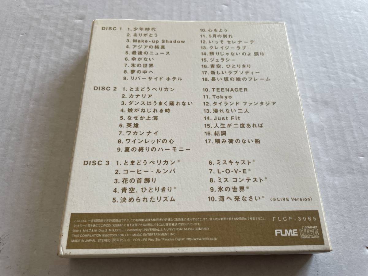 GOLDEN BEST SUPER　ゴールデン　ベスト　スーパー　3枚組　CD 井上陽水 H63-10.　中古_画像2