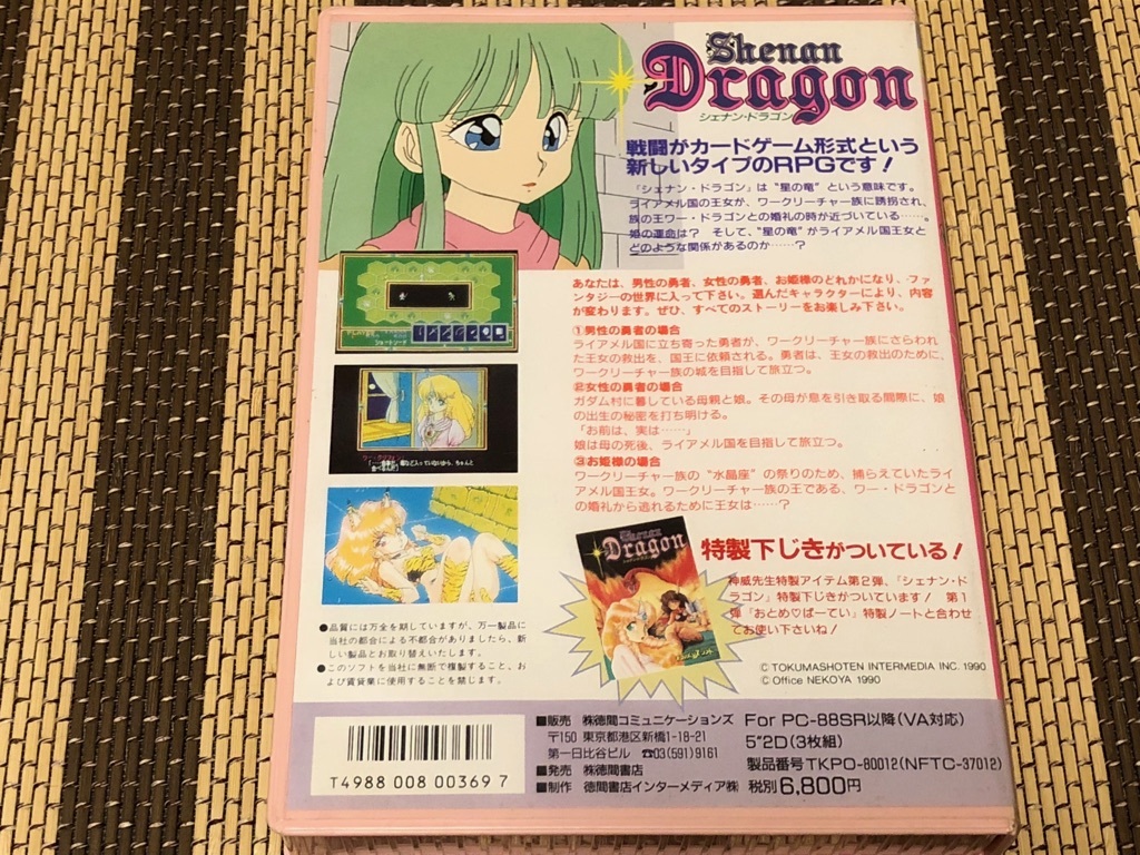 Shenan Dragon シェナン・ドラゴン PC-8801ソフト レア テクノポリスソフト