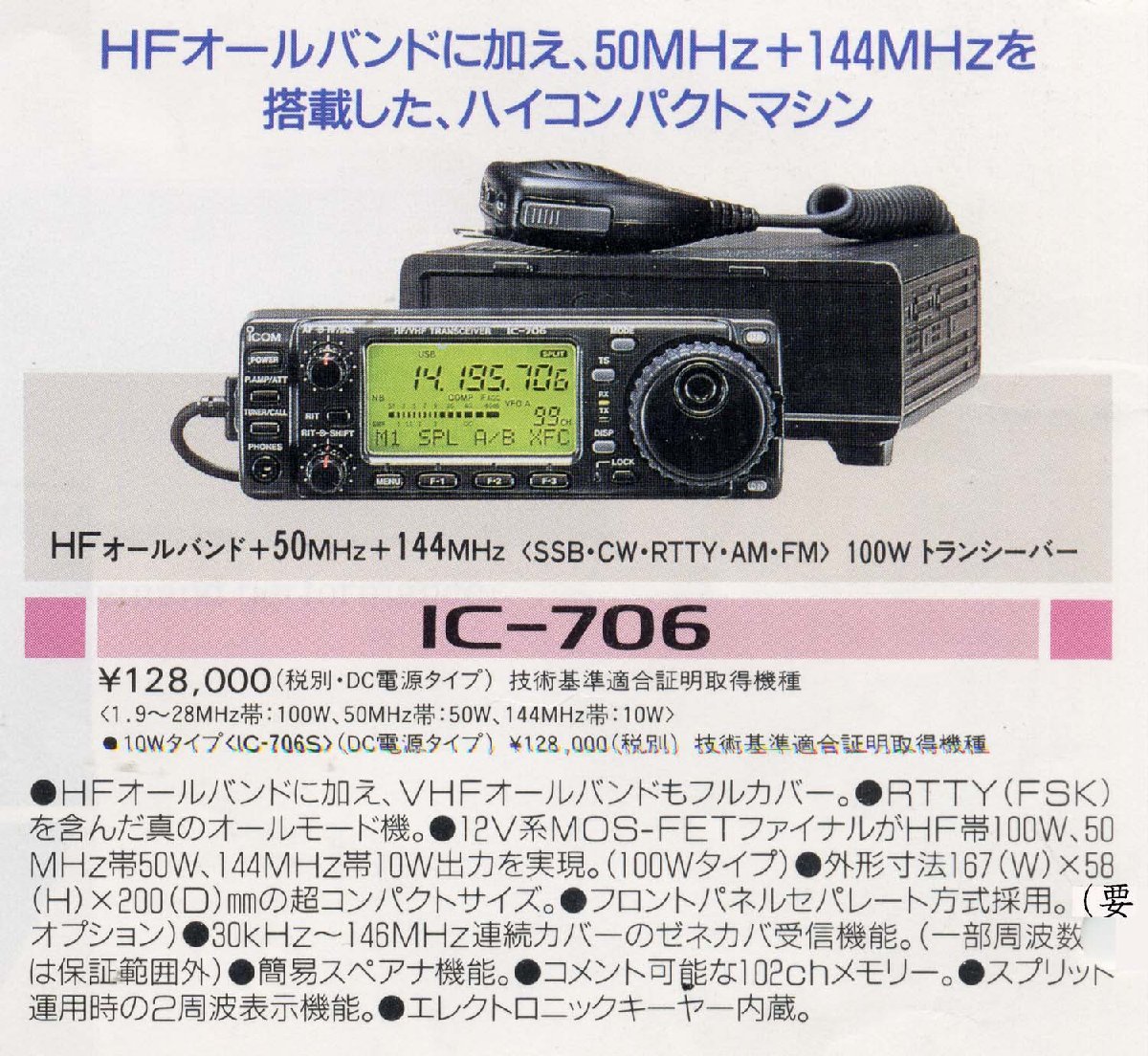 IC-706【ICOM】HF+50MHz+144MHz(オールモード)100Wトランシーバー　壊れています。_画像2