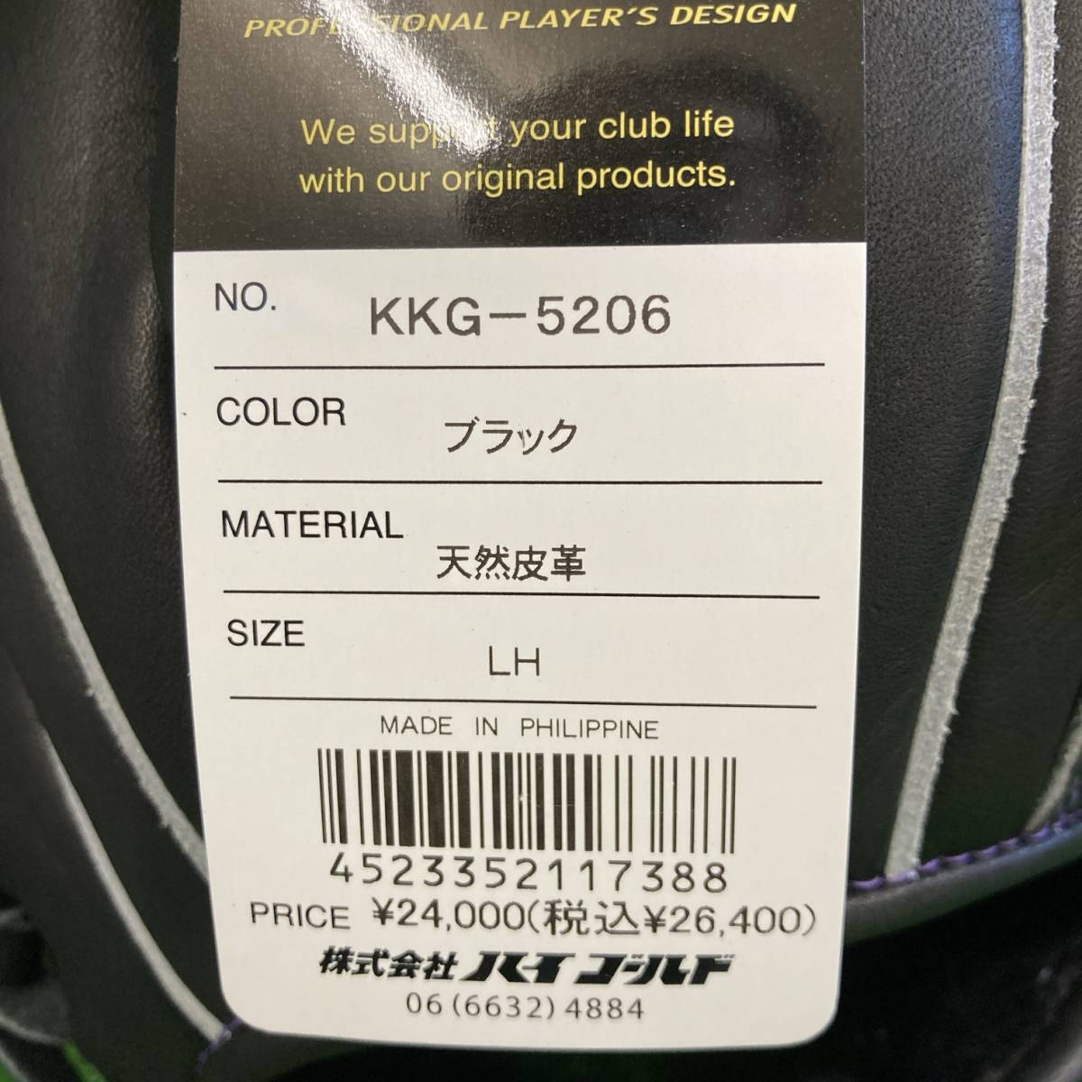 310 25％引 ハイゴールド 一般軟式用グラブ ブラック 内野手用 KKG5206 心極 新品_画像3