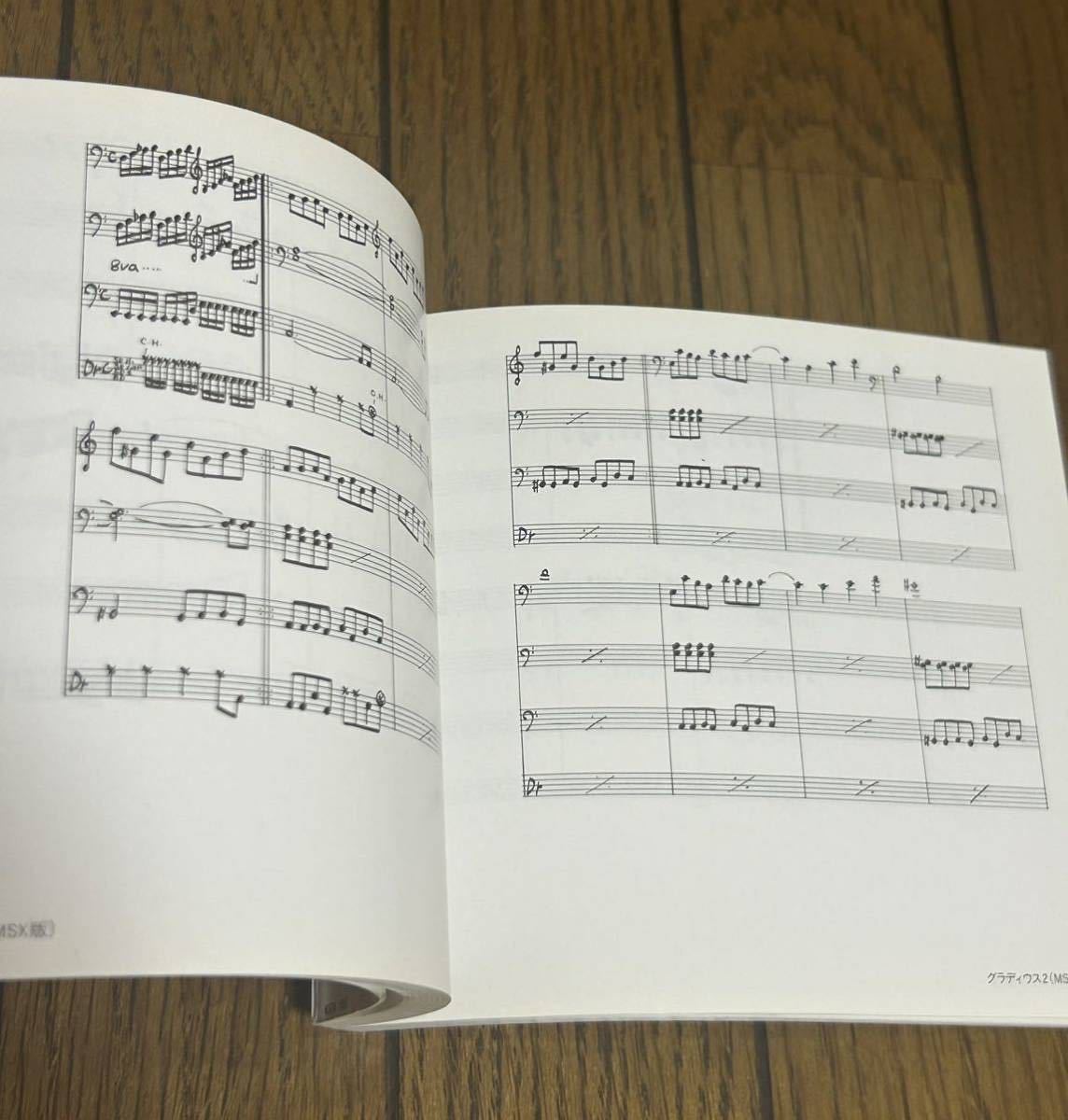 グラディウス・シリーズ 楽譜集Ⅱ GRADIUS SERIES SCORE BOOK II グラディウス・シリーズ 楽譜集Ⅱ GRADIUS SERIES SCORE BOOK II