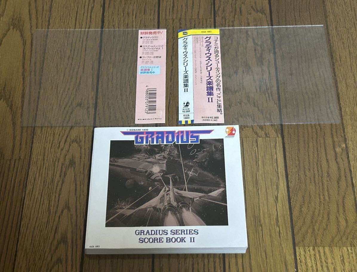 グラディウス・シリーズ 楽譜集Ⅱ GRADIUS SERIES SCORE BOOK II グラディウス・シリーズ 楽譜集Ⅱ GRADIUS SERIES SCORE BOOK II