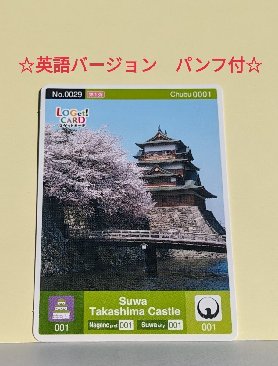グランドセール 【英語版ロゲットカード】諏訪高島城 ロゲットカード