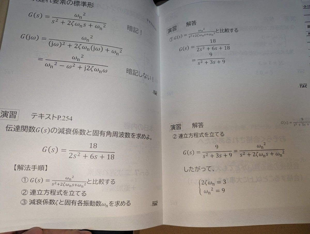 TAC　DVD  電験2種2次試験　機械制御の自動制御の講義　電験二種二次試験