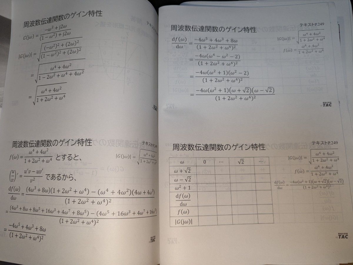 TAC　DVD  電験2種2次試験　機械制御の自動制御の講義　電験二種二次試験