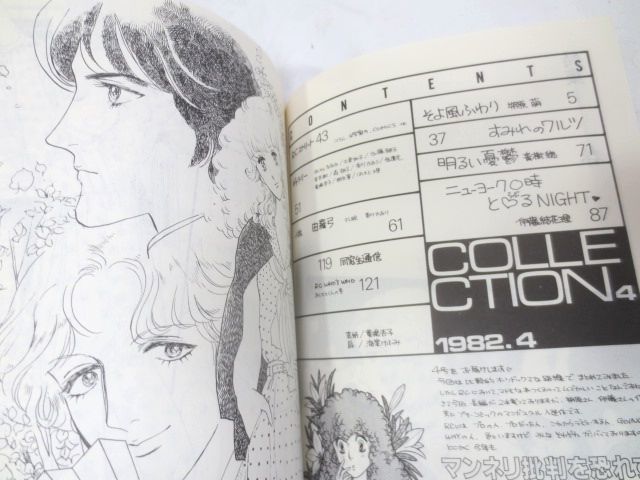 ■1981年 COLLECTION 同人誌 2冊■発行元 RO4/印刷 ナール出版/発行人 竹田やよい_画像5