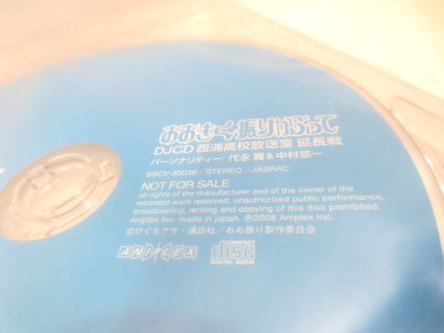 ■未使用 非売品 おおきく振りかぶって DJCD 西浦高校放送室 延長戦 パーソナリティー 代永翼 中村悠一_画像2