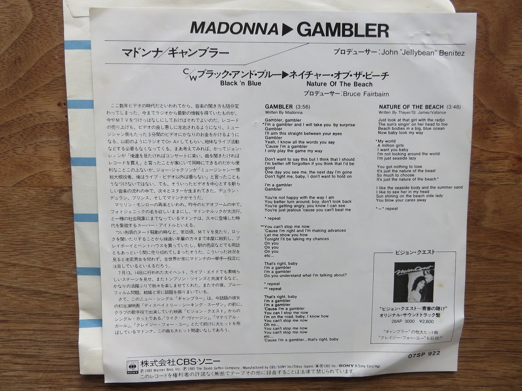 Madonna / マドンナ / Gambler / EP / レコードの画像2