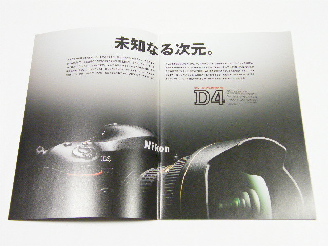 ◎ Nikon D4 デジタル 一眼レフ カメラ カタログ 2012.2.20_画像2