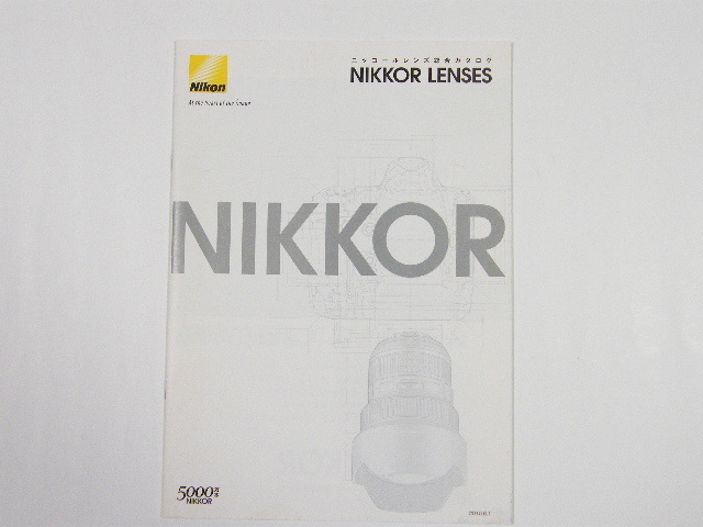◎ Nikon ニコン ニッコーレンズ 総合カタログ 2010.6.1_画像1