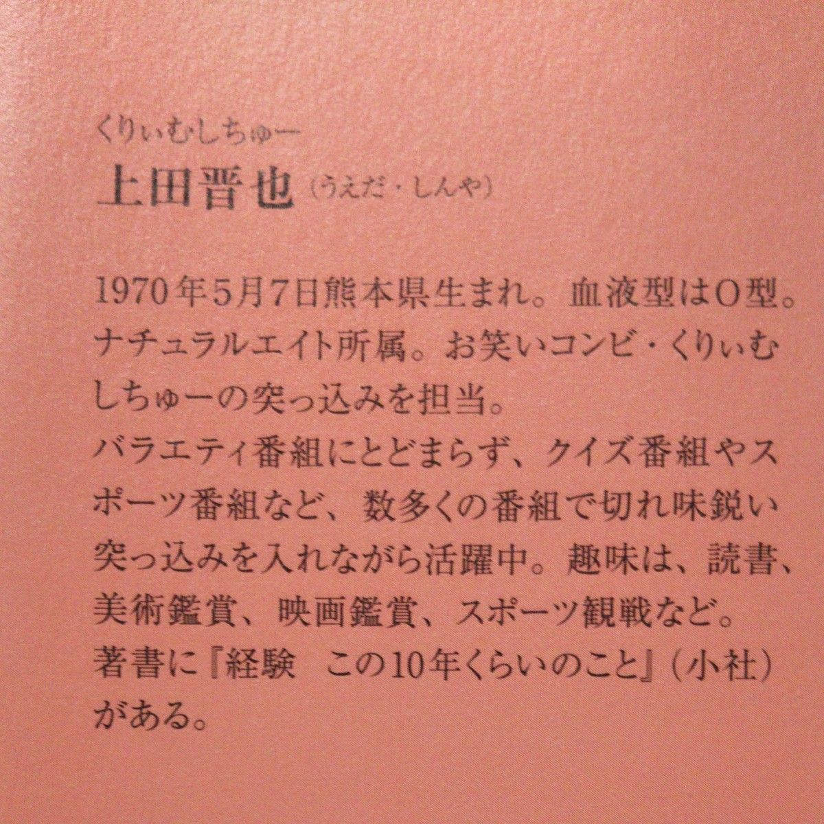 激変　めまぐるしく動いた３０代のこと 上田晋也／著   アナログ ビートたけし／著   勝つ人 武井壮   コロナと国防 ほんこん