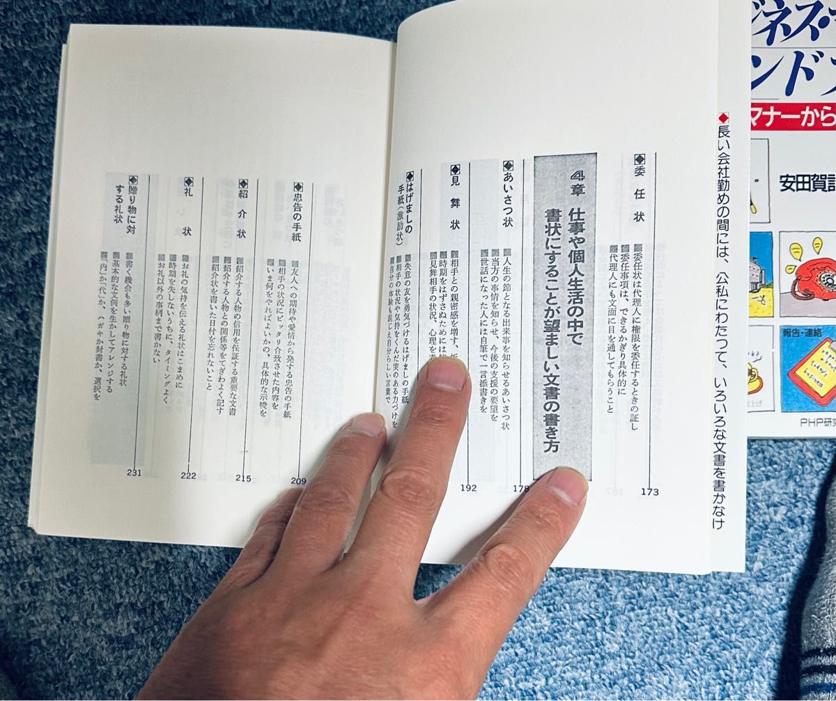 ビジネスマナーハンドブック＋他人に聞けない文書の書き方　2冊セット