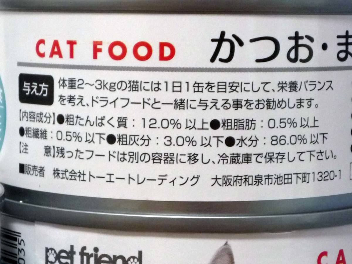 ■1円■ 猫缶詰 訳あり 150g×36缶 猫缶 キャットフード 多頭飼いでも安心 ネコ缶 猫餌 鰹 鮪 ゼリー仕立 猫カフェ ネコ缶詰 缶切り必要_画像5