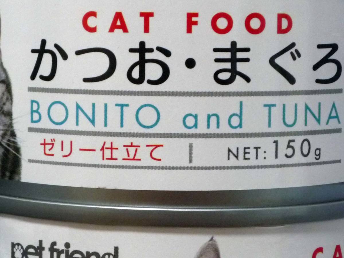 ■1円■ 猫缶詰 150g×36缶 余裕の賞味期限 猫缶 キャットフード 多頭飼いでも安心 ネコ缶 猫餌 ゼリー仕立 猫カフェ ネコ缶詰 缶切り必要_画像4