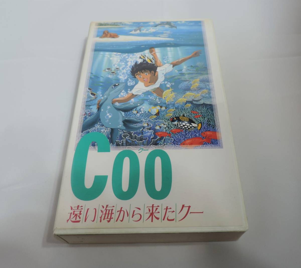 Coo 遠い海から来たクー　VHS