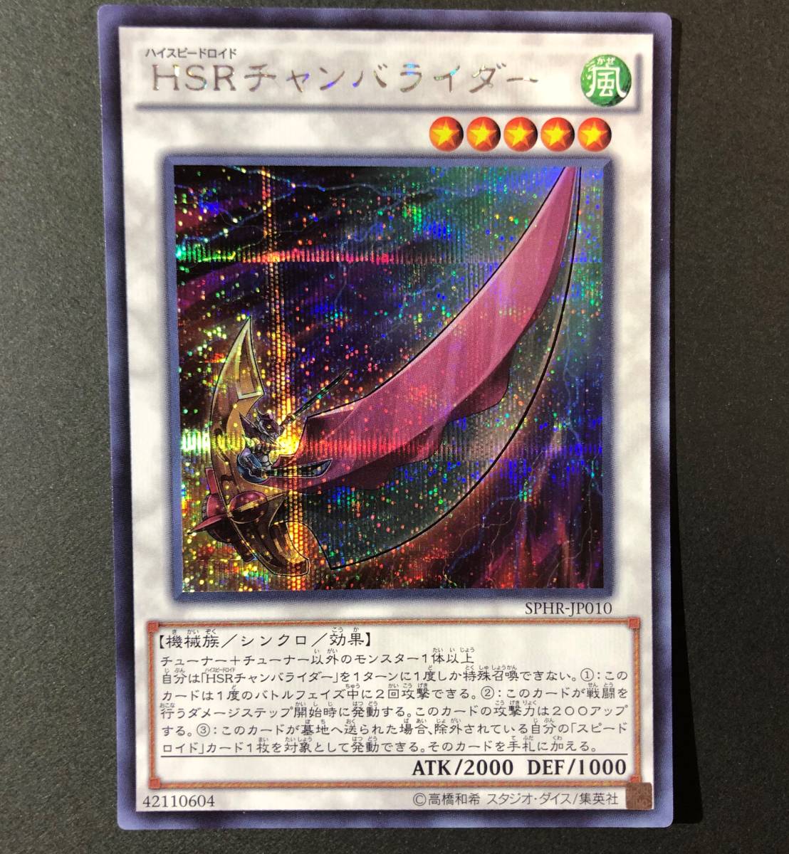 遊戯王 HSRチャンバライダー シークレットレア SPHR-JP010_画像1