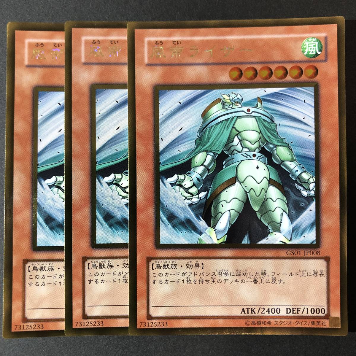 遊戯王 風帝ライザー ゴールドレア GS01-JP008 3枚_画像1