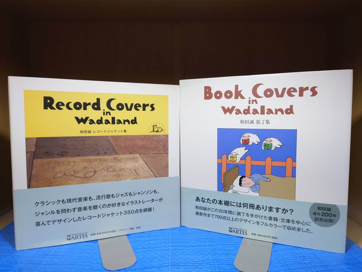 【送料無料】希少本！ Book Covers in Wadaland 和田誠 装丁集 Record Covers in Wadaland 和田誠レコードジャケット集 2冊セット