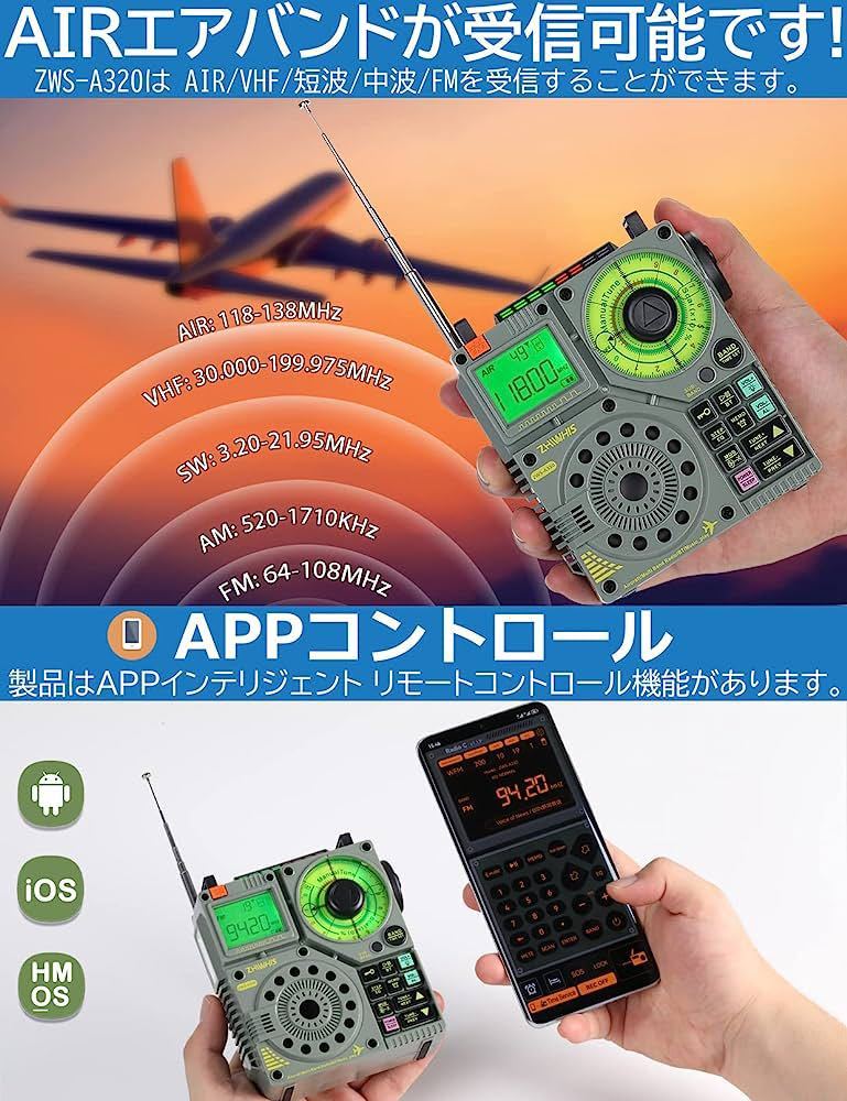 Bluetoothスピーカー BCL短波ラジオ エアバンド受信機 AIR/VHF/FM/AM