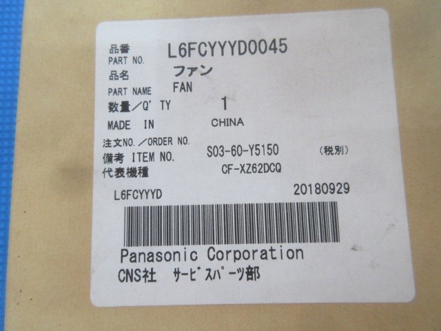 9999A レッツノート Let's note CF-XZ6 冷却ファン L6FCYYYD0045 S03-60-Y5150 未使用 送料520円_画像2
