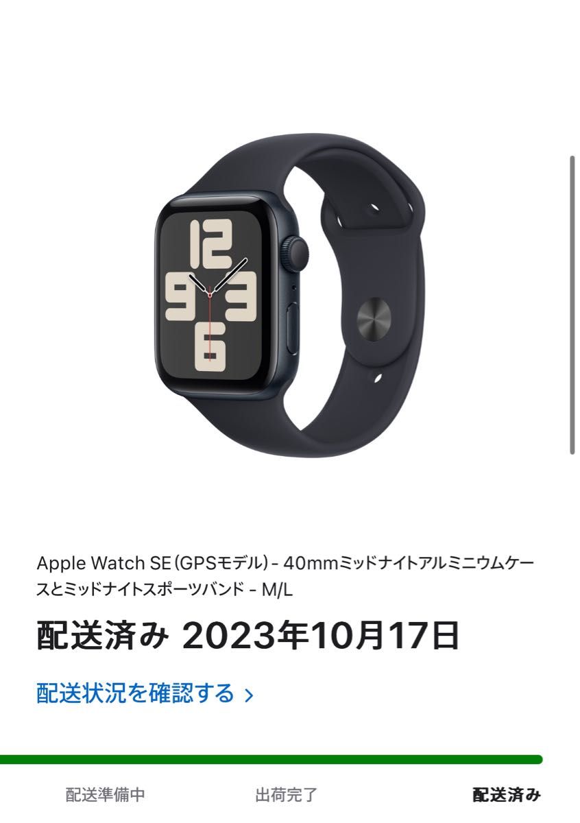 Apple Watch SE（GPSモデル）- 40mmミッドナイトアルミニウムケースと