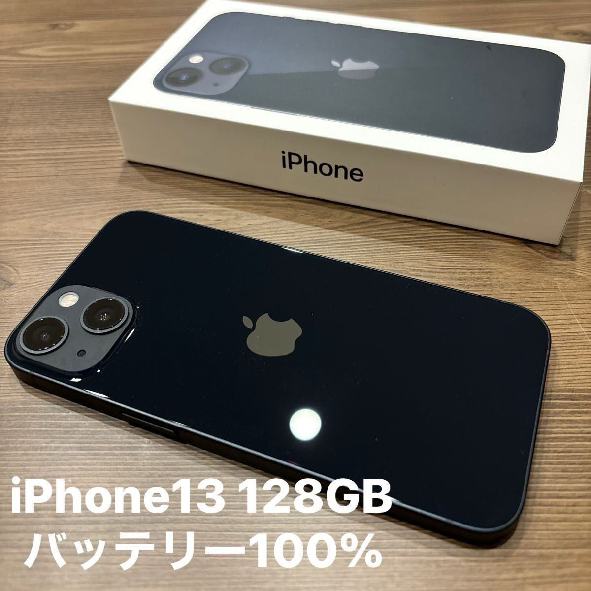iPhone 13 128GB ミッドナイト SIMフリー