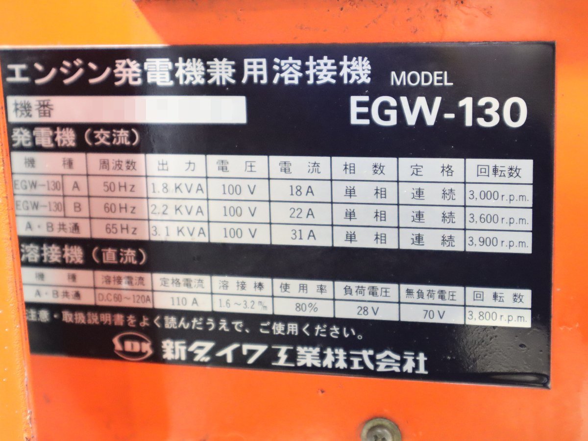 西H☆新ダイワ マイティウェルダー EGW-130 エンジン発電機兼用溶接機 