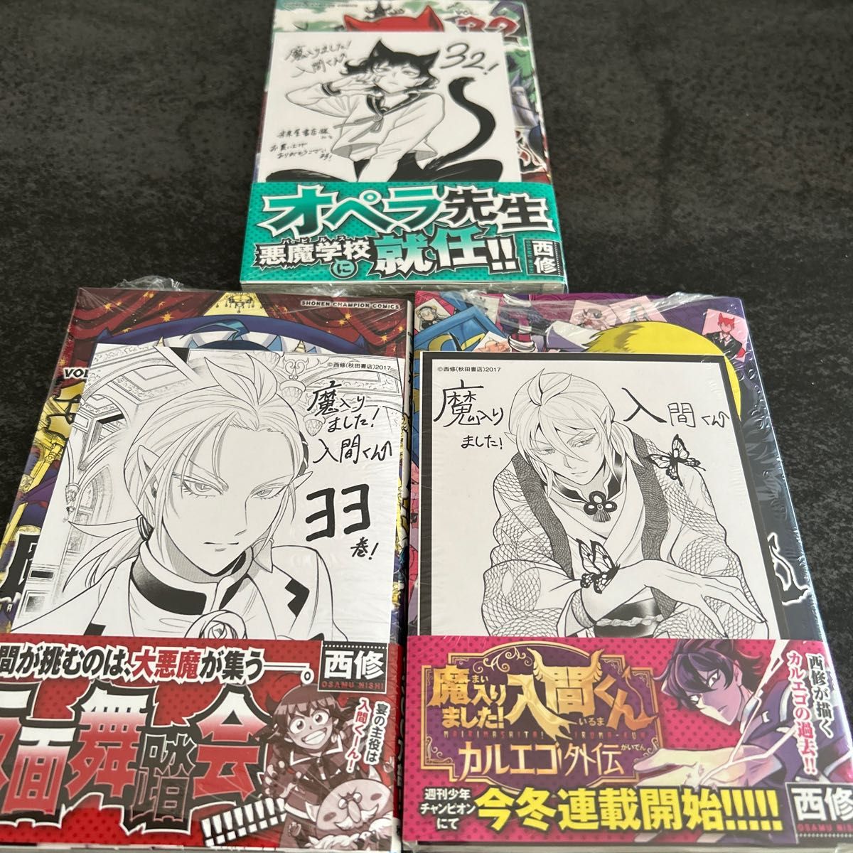 魔入りました！入間くん　32巻　33巻　34巻　未来屋書店　特典　イラストカード付き