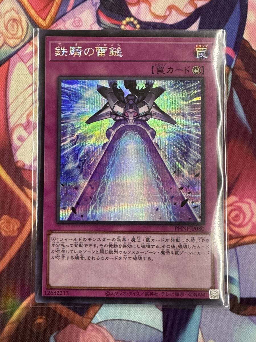 遊戯王 OCG/ファントム・ナイトメア/シークレット/鉄騎の雷鎚_画像1