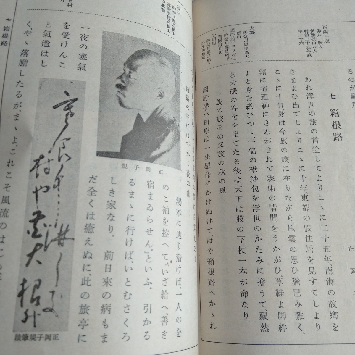 Y192 新中等國文 六巻 昭和12年 古書 レトロ コレクション_画像7