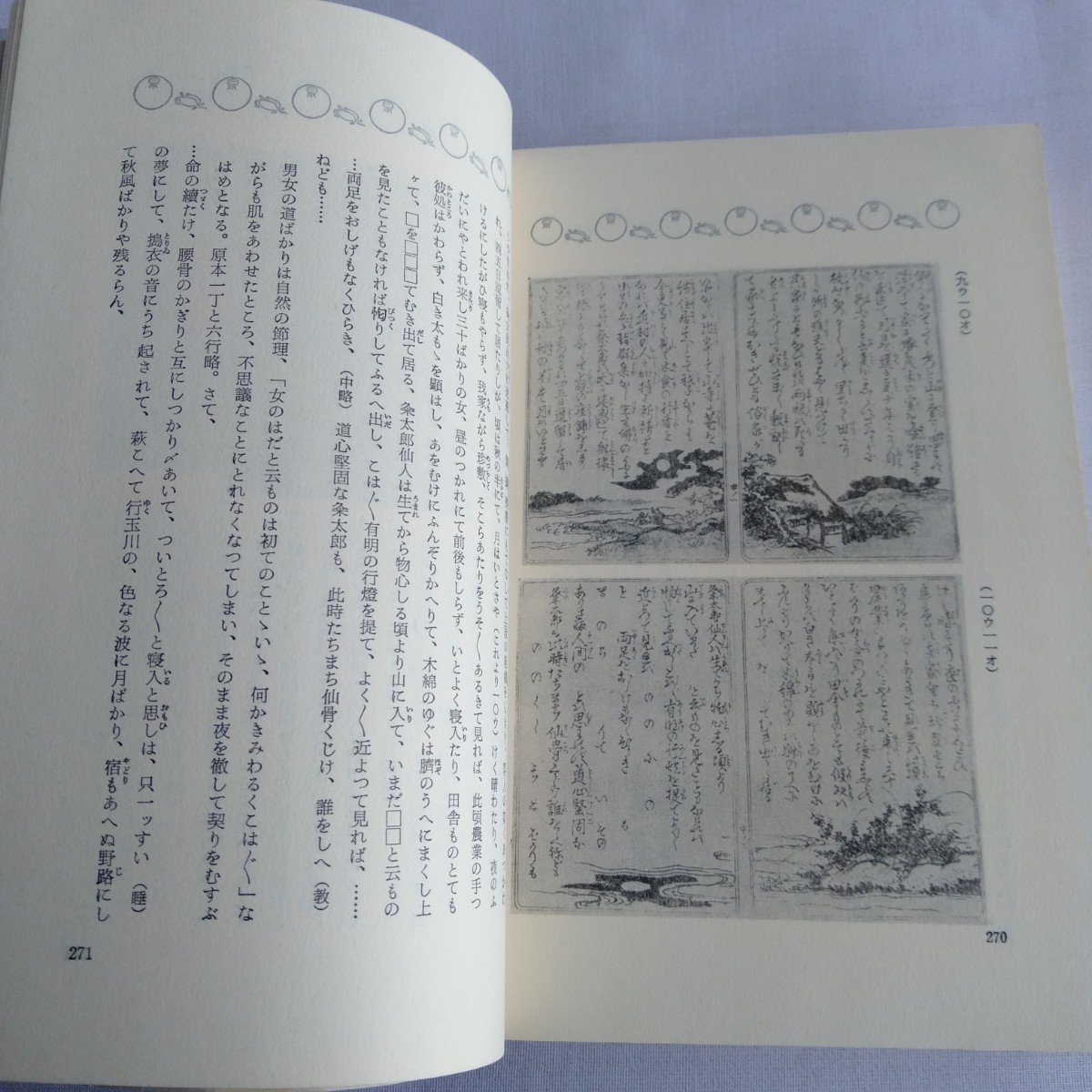 Y203 艶本研究 お栄と英泉 1967年 古書 レトロ コレクション_画像6